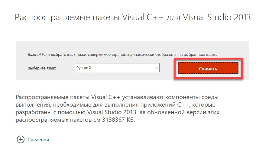 Установка Visual C++