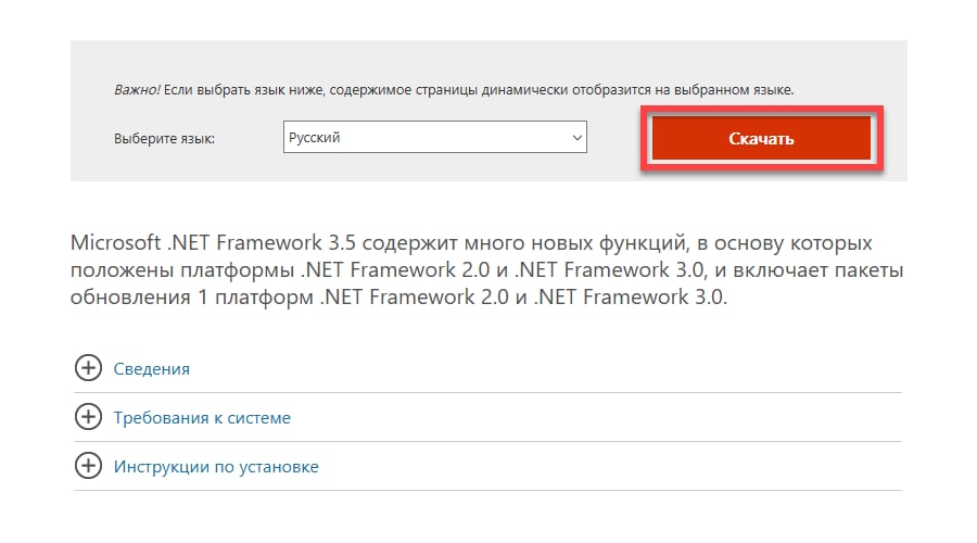 установка NET Framework 3.5