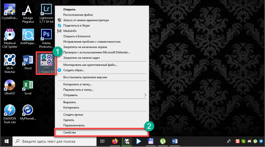 Запуск Справки БК в режиме совместимости Windows 7